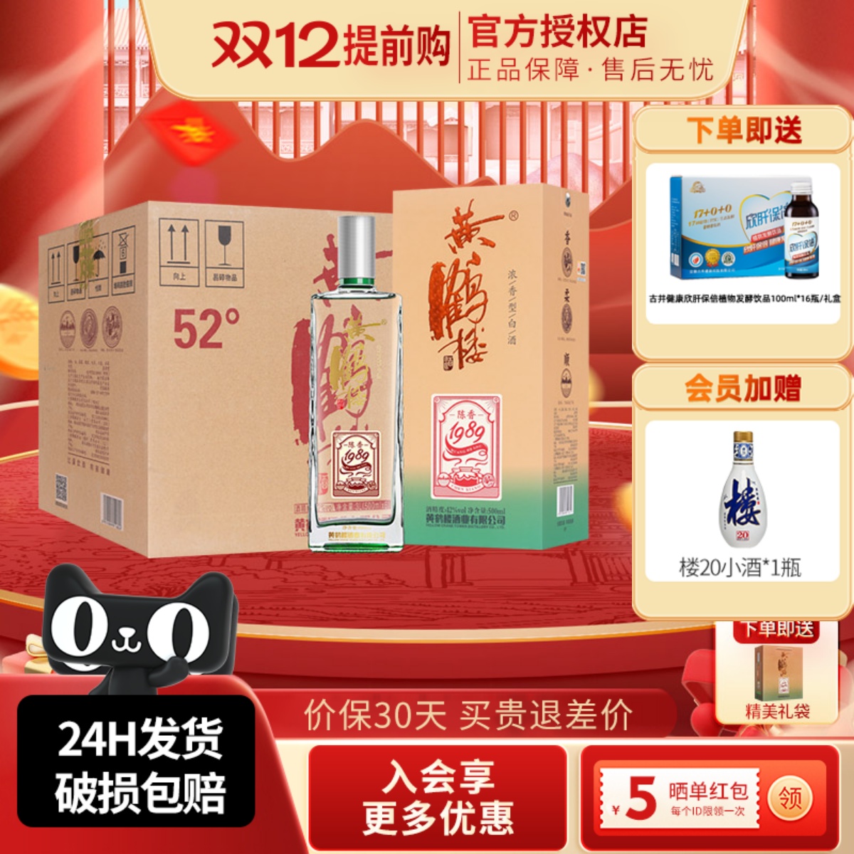 黄鹤楼酒陈香1989高度白酒52度500ml整箱浓香型自饮商务送礼酒水