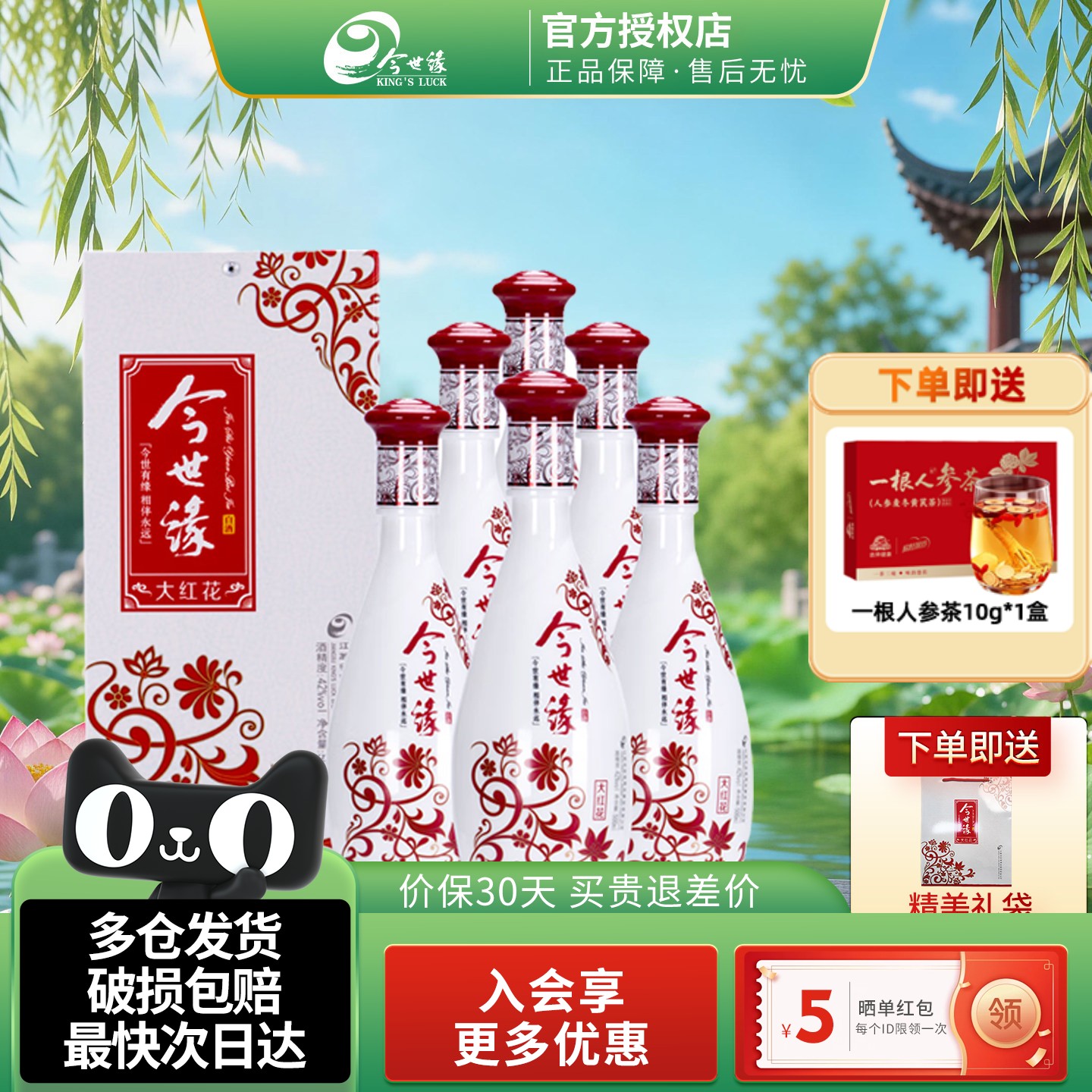 今世缘大红花42度500ml*6瓶装整箱浓香型白酒纯粮酒宴请自饮酒水