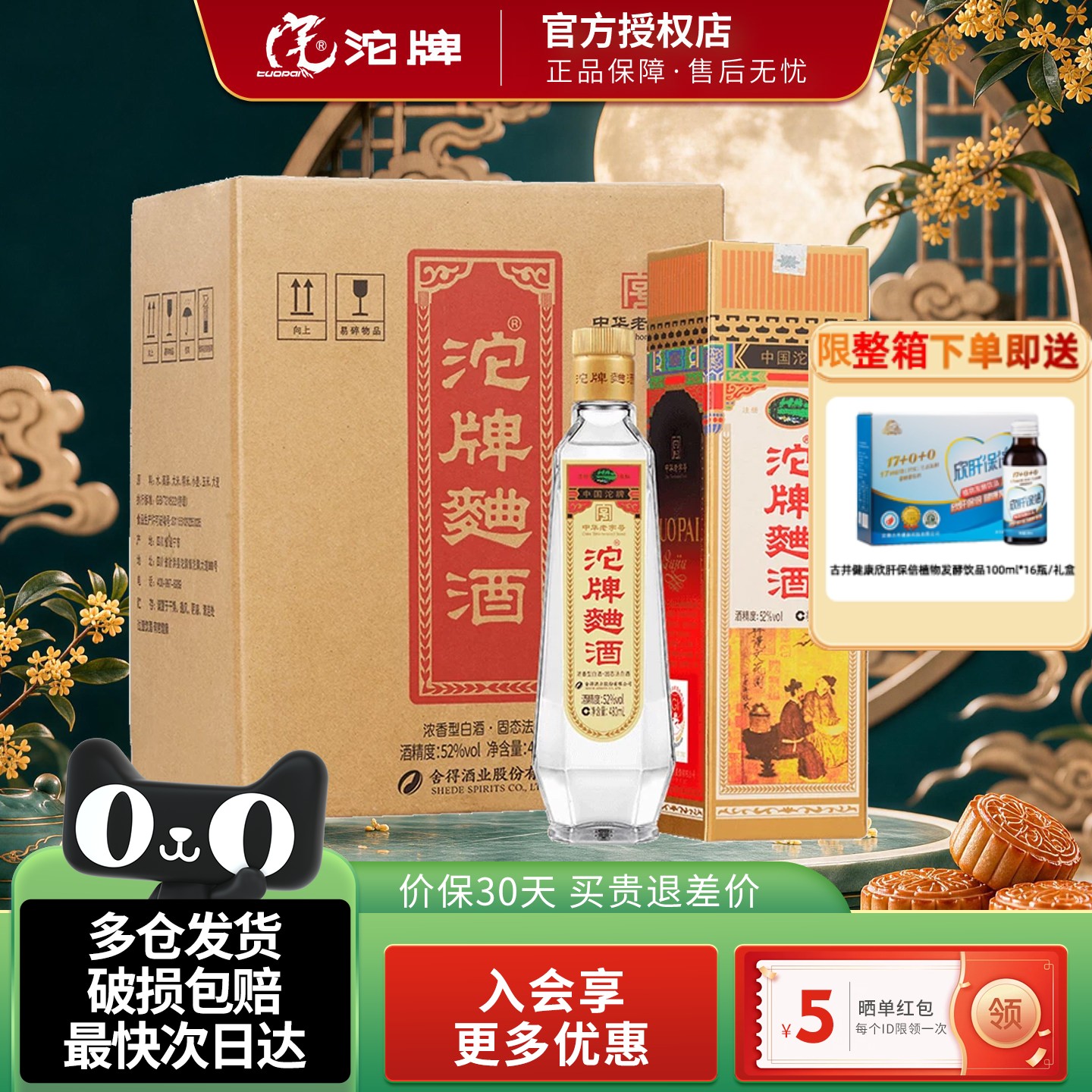 沱牌曲酒30周年纯粮食浓香型白酒图片