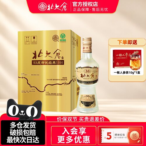 北大仓部优经典1984整箱酱香型白酒53度500ml*4瓶聚餐酒纯粮酒水