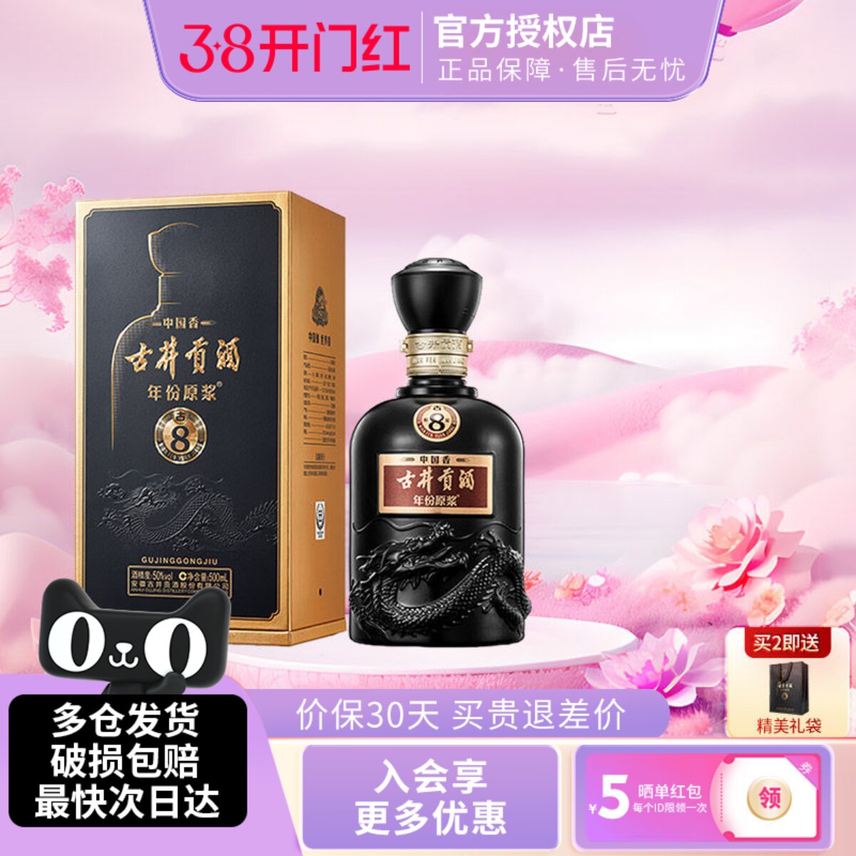 古井贡酒年份原浆中国香古8浓香型白酒50度500ml纯粮酒礼盒装正品