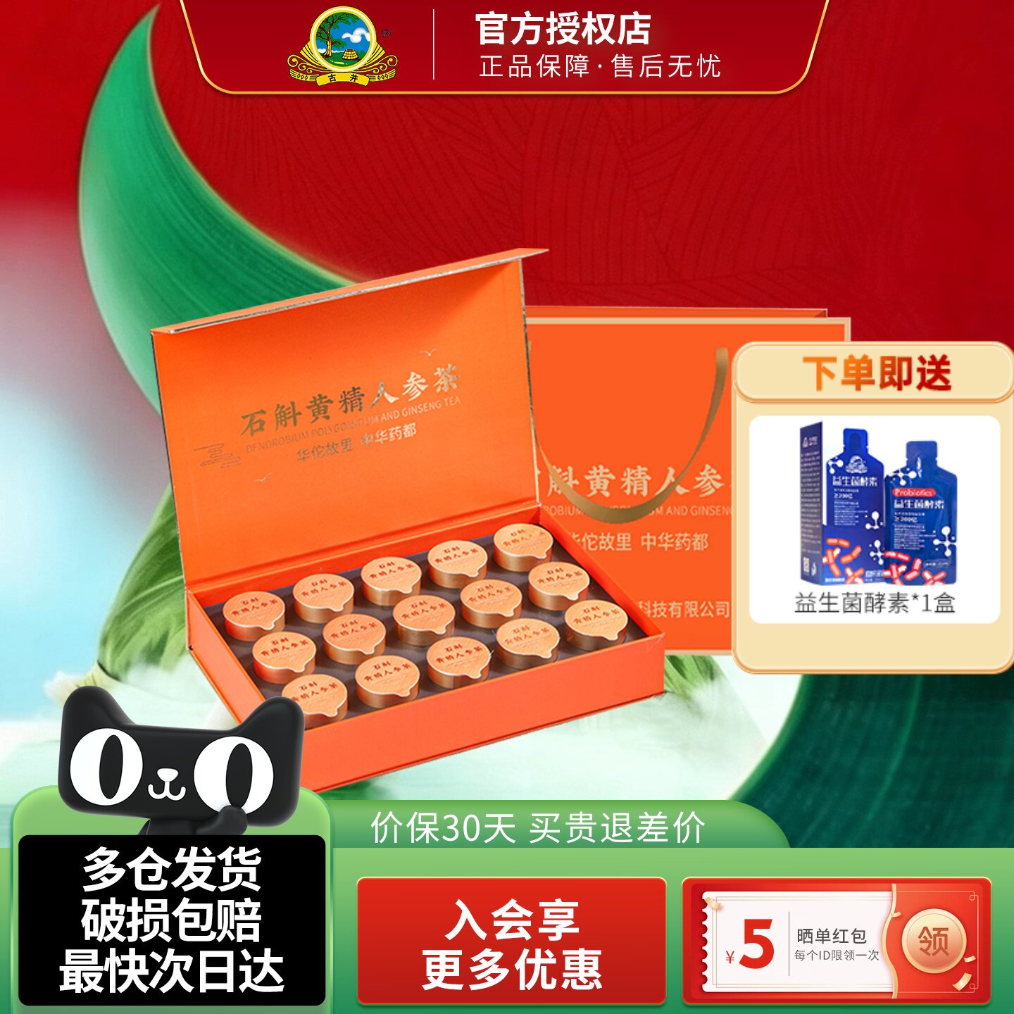 古井健康花茶石斛黄精人参茶礼盒红枣枸杞子霍山石斛茎送礼佳品