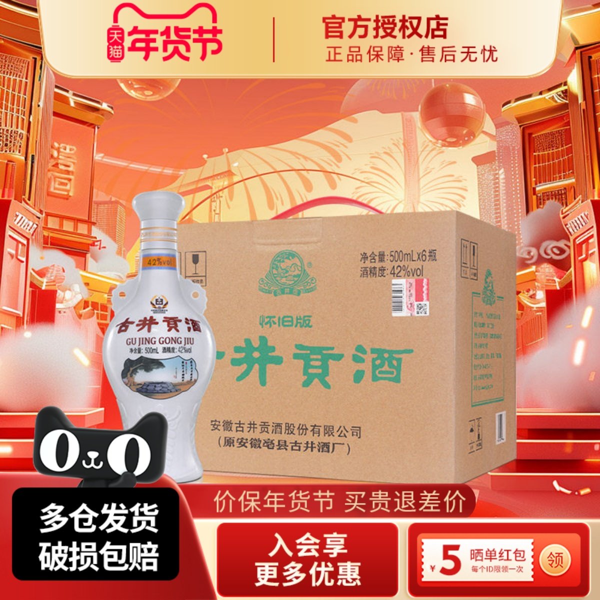 古井贡酒怀旧版42度老名酒浓香型固态法白酒500ml6瓶整箱纯粮酒水