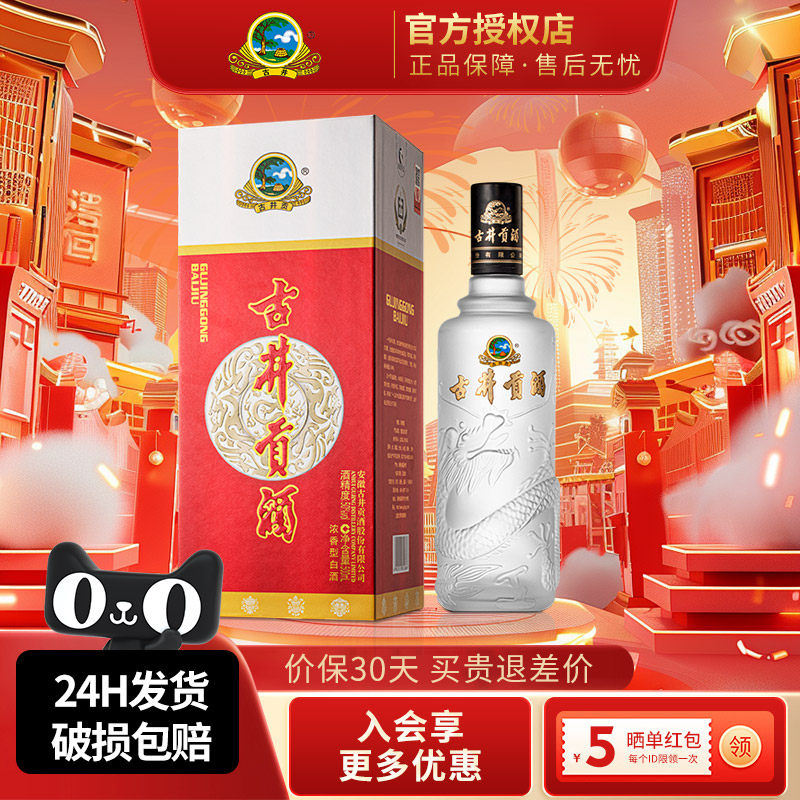 古井贡酒浓香型白酒纯粮固态酿造50度500mL*1瓶古井贡酒龙韵红