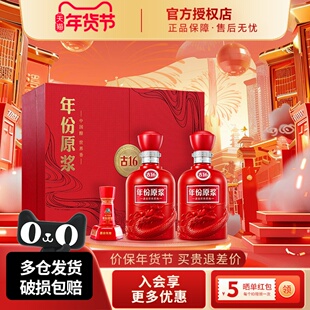 古井贡酒年份原浆52度古16礼盒500ml*2瓶浓香型酒水喜庆送礼好酒
