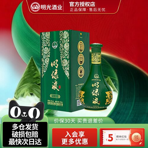 安徽老明光42度明绿液普绿白酒