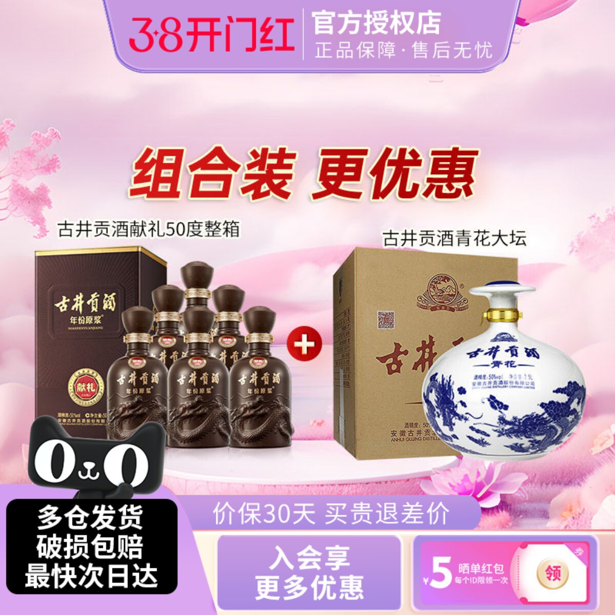 古井贡酒50度浓香型白酒年份原浆第六代献礼版青花大坛组合更优惠