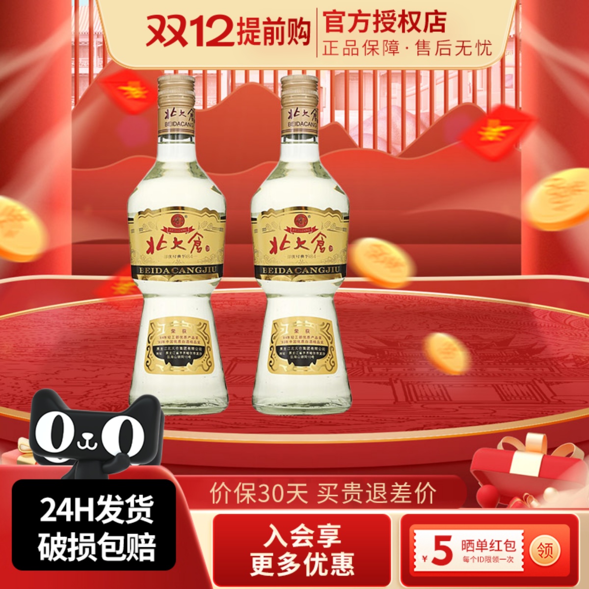 北大仓部优经典1984大曲酱香型白酒50度630ml2瓶装东北纯粮酒水