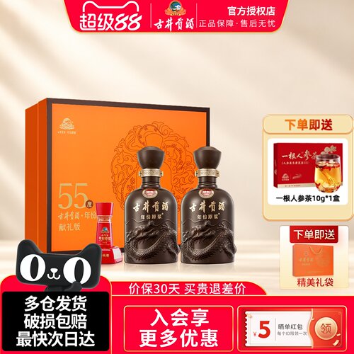 古井贡酒年份原浆献礼版礼盒55度