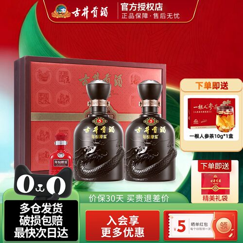 古井贡酒年份原浆古5浓香型白酒