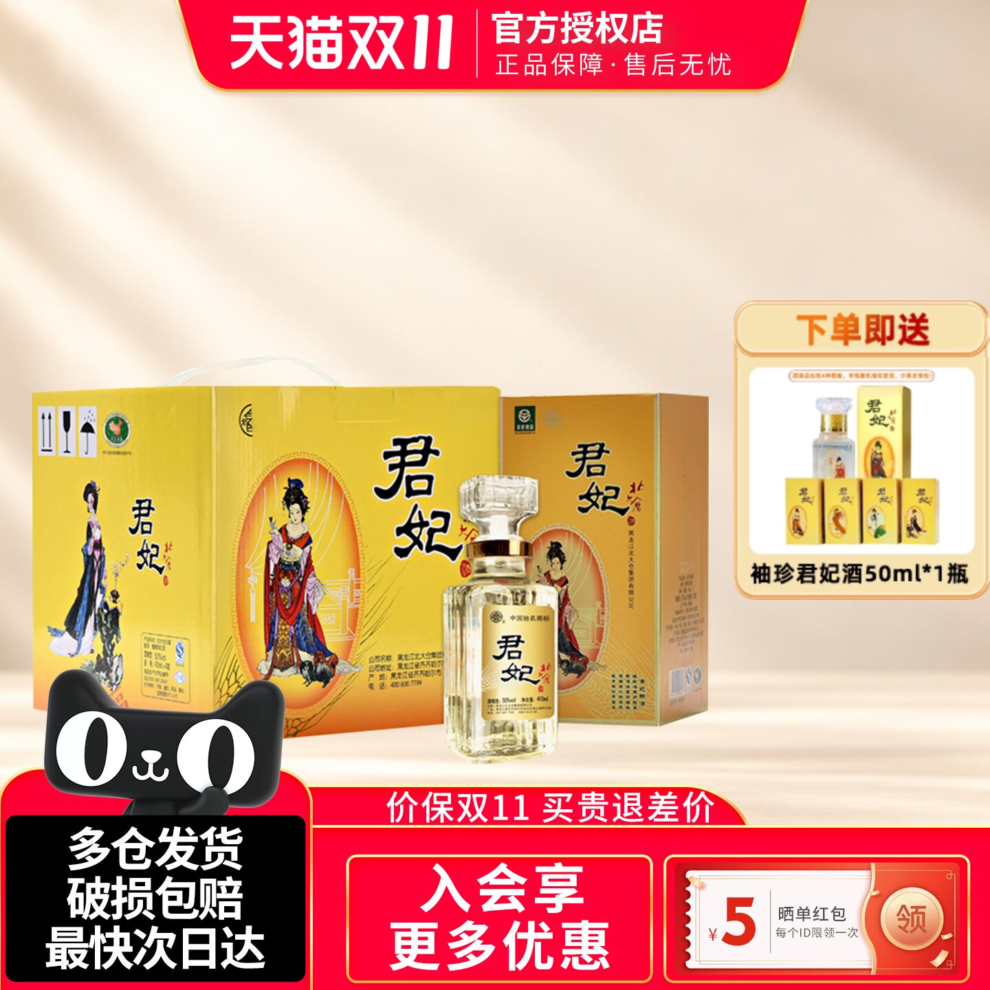 【沈腾推荐】北大仓大君妃酒酱香型白酒50度410ml*4瓶纯粮酒整箱