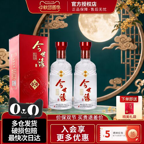 今世缘地和白酒42度幽雅醇厚2瓶