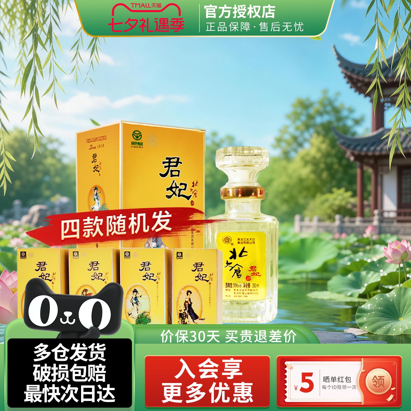 北大仓小君妃大曲酱香型白酒50度250ml盒装纯粮酒水【沈腾推荐】
