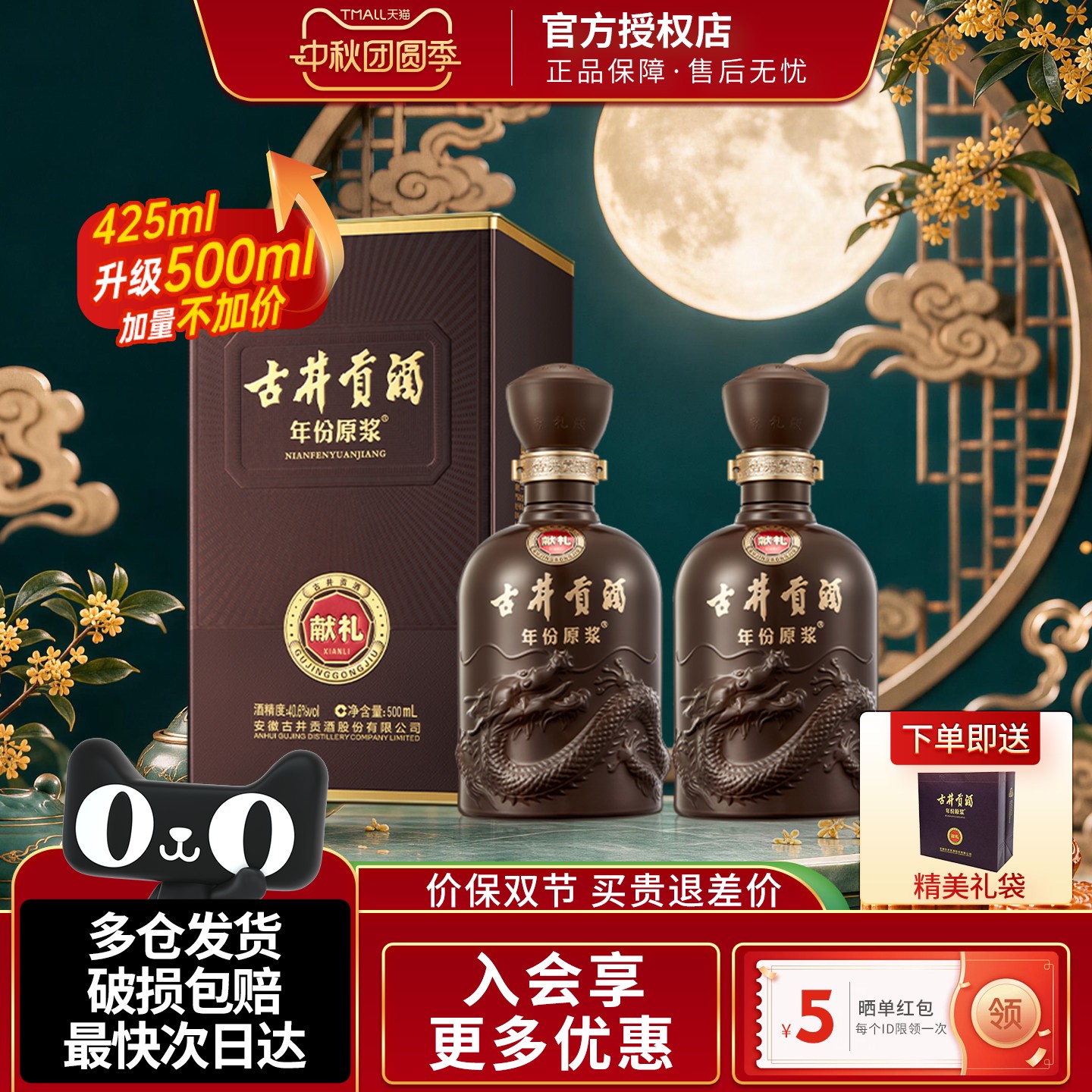 古井贡酒年份原浆献礼纯粮白酒										