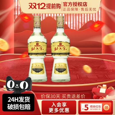 北大仓50度部优经典1984大曲酱香型白酒500ml2瓶装东北纯粮聚餐酒