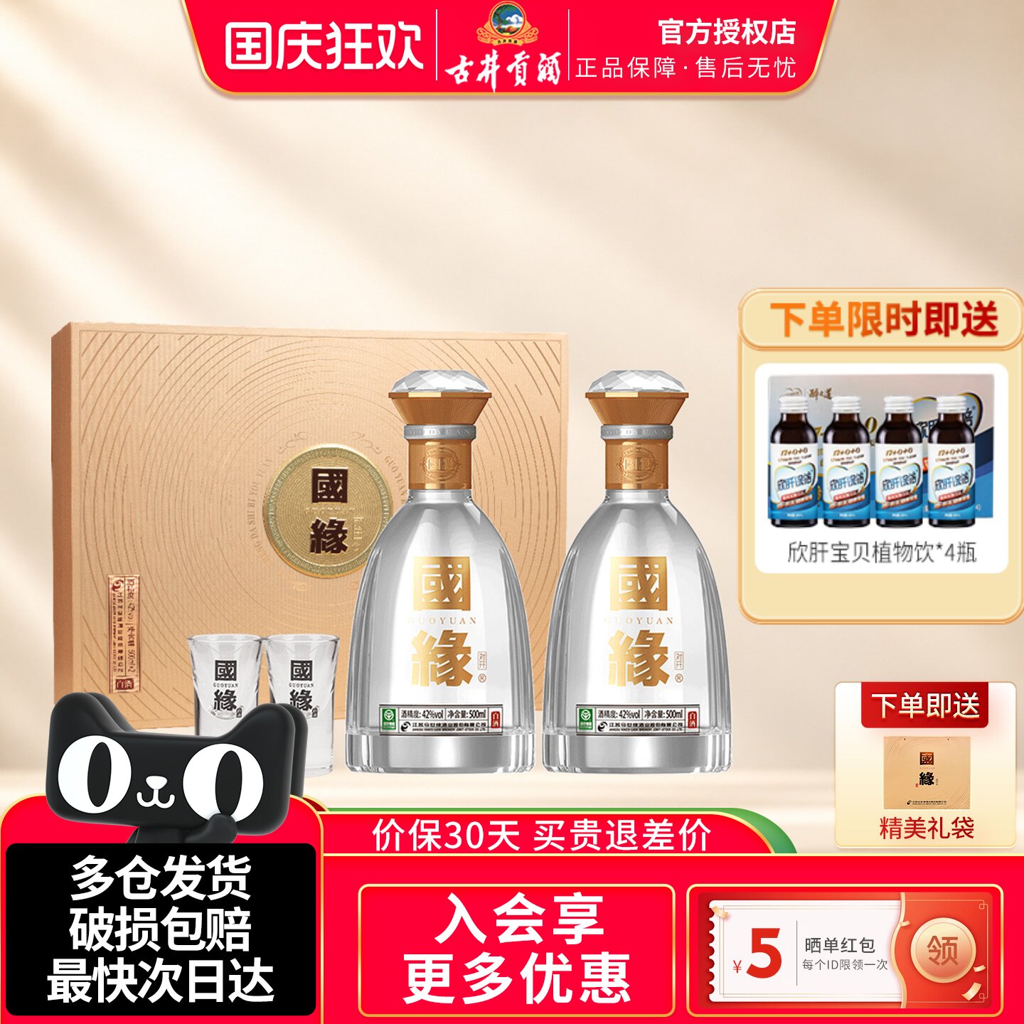 今世缘42度国缘对开柔雅型礼盒装