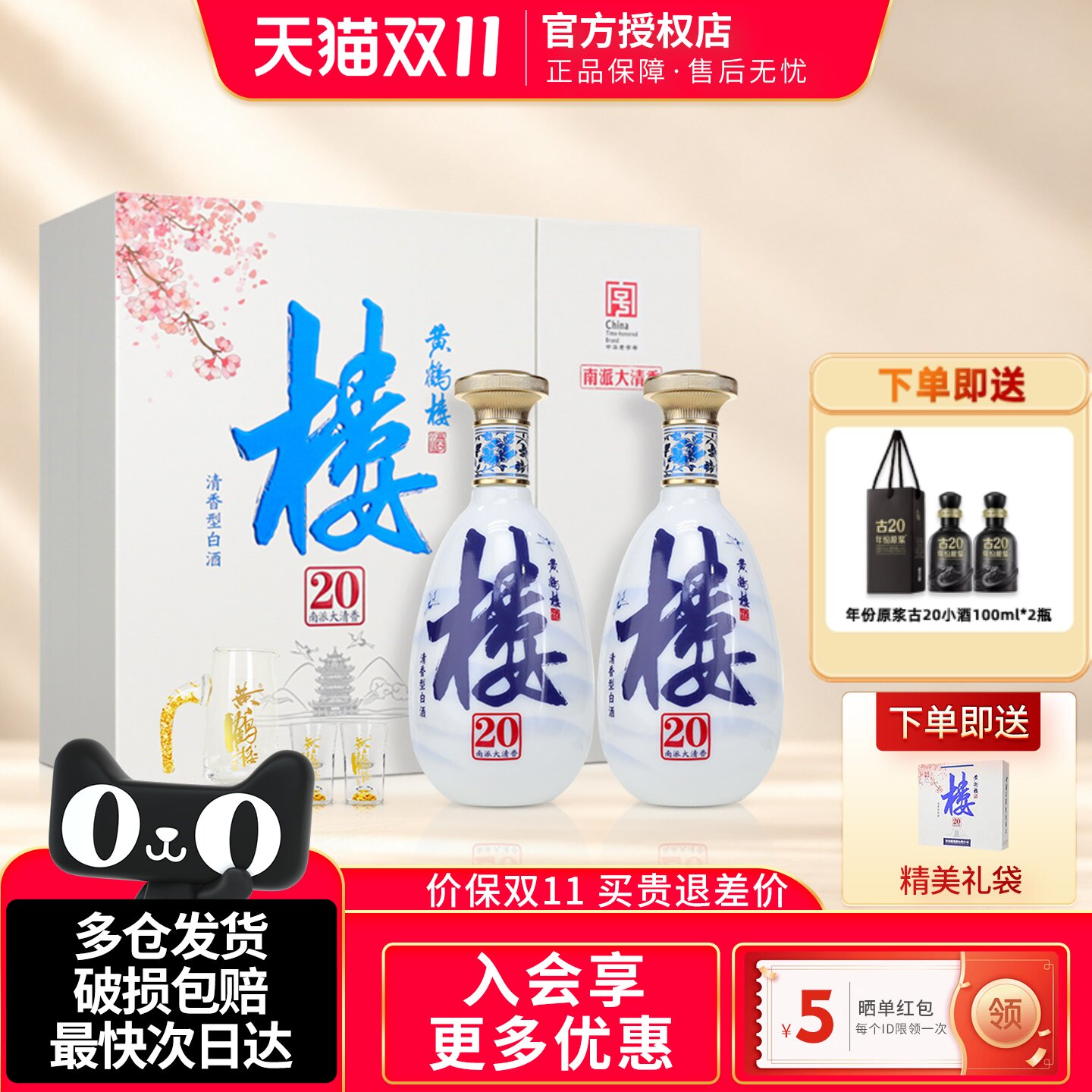 黄鹤楼酒南派大清香楼20礼盒白酒