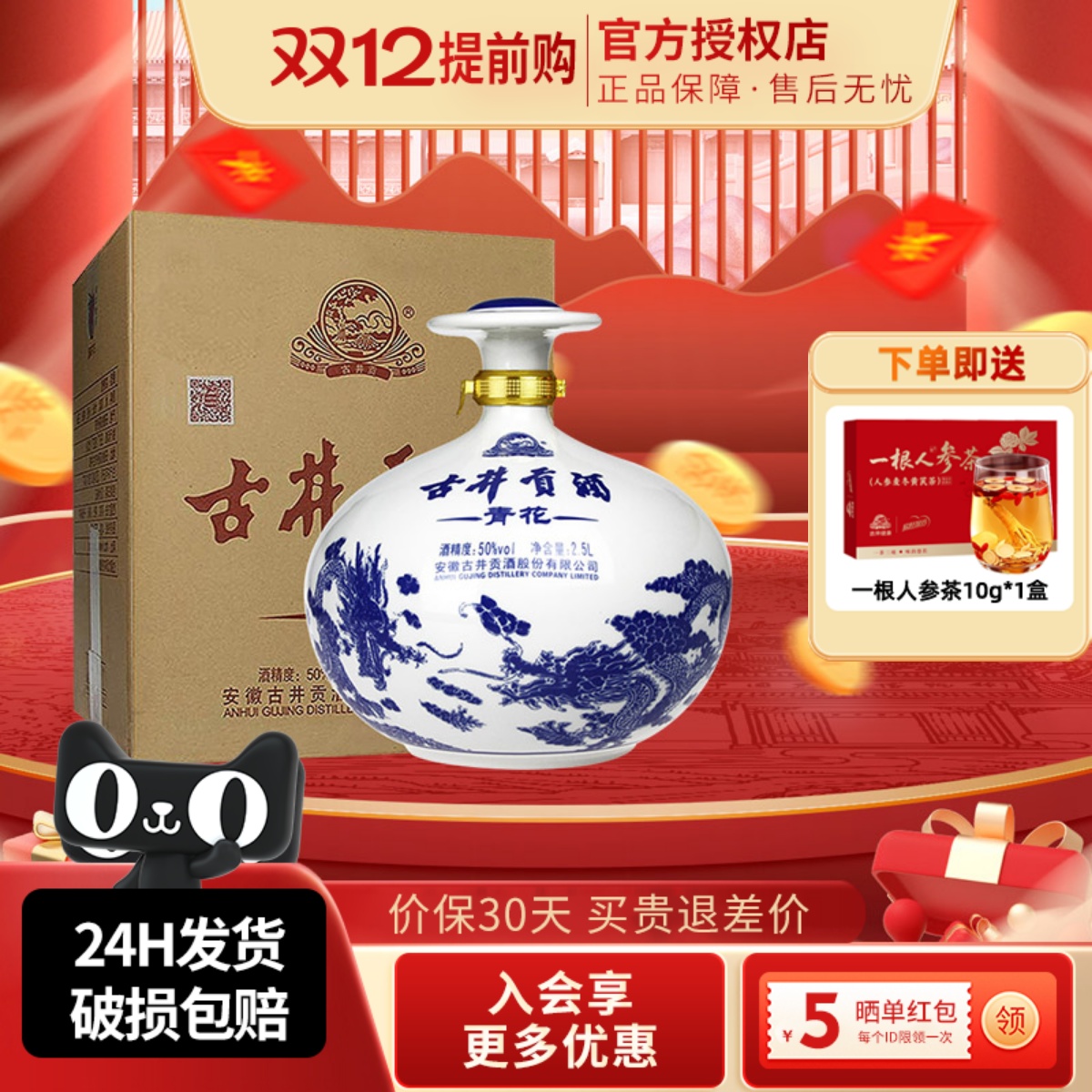 青花大坛古井贡酒50度