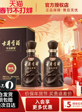 古井贡酒年份原浆第六代50度献礼版浓香型白酒500ml2瓶装官方授权