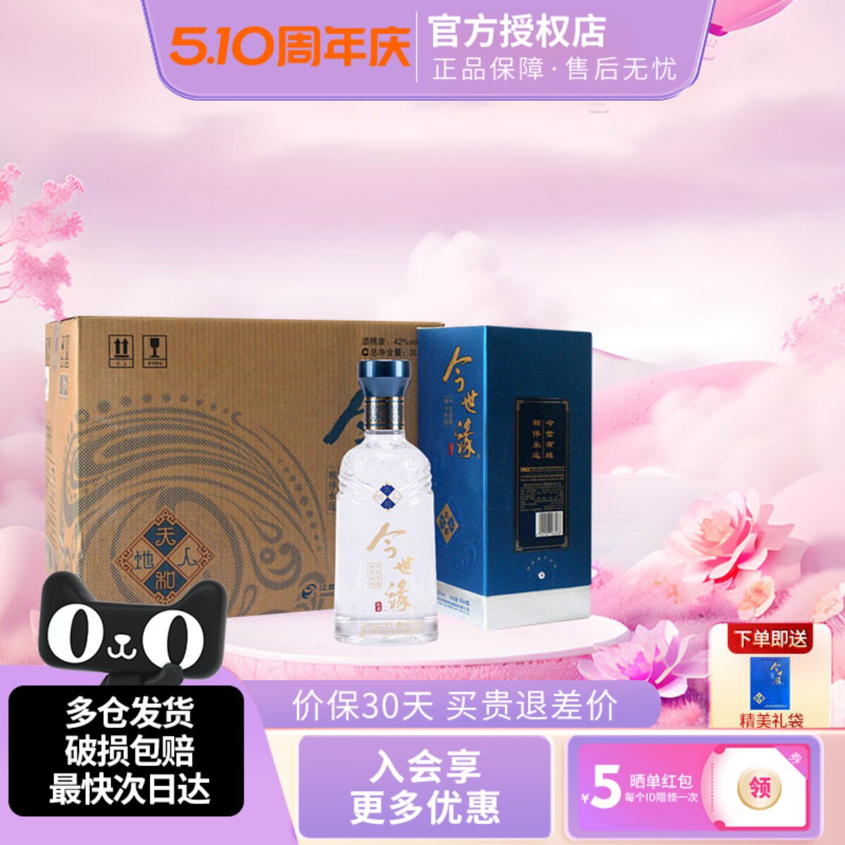 今世缘天和42度500ml整箱幽雅醇厚型白酒婚宴喜庆聚会商务用酒水