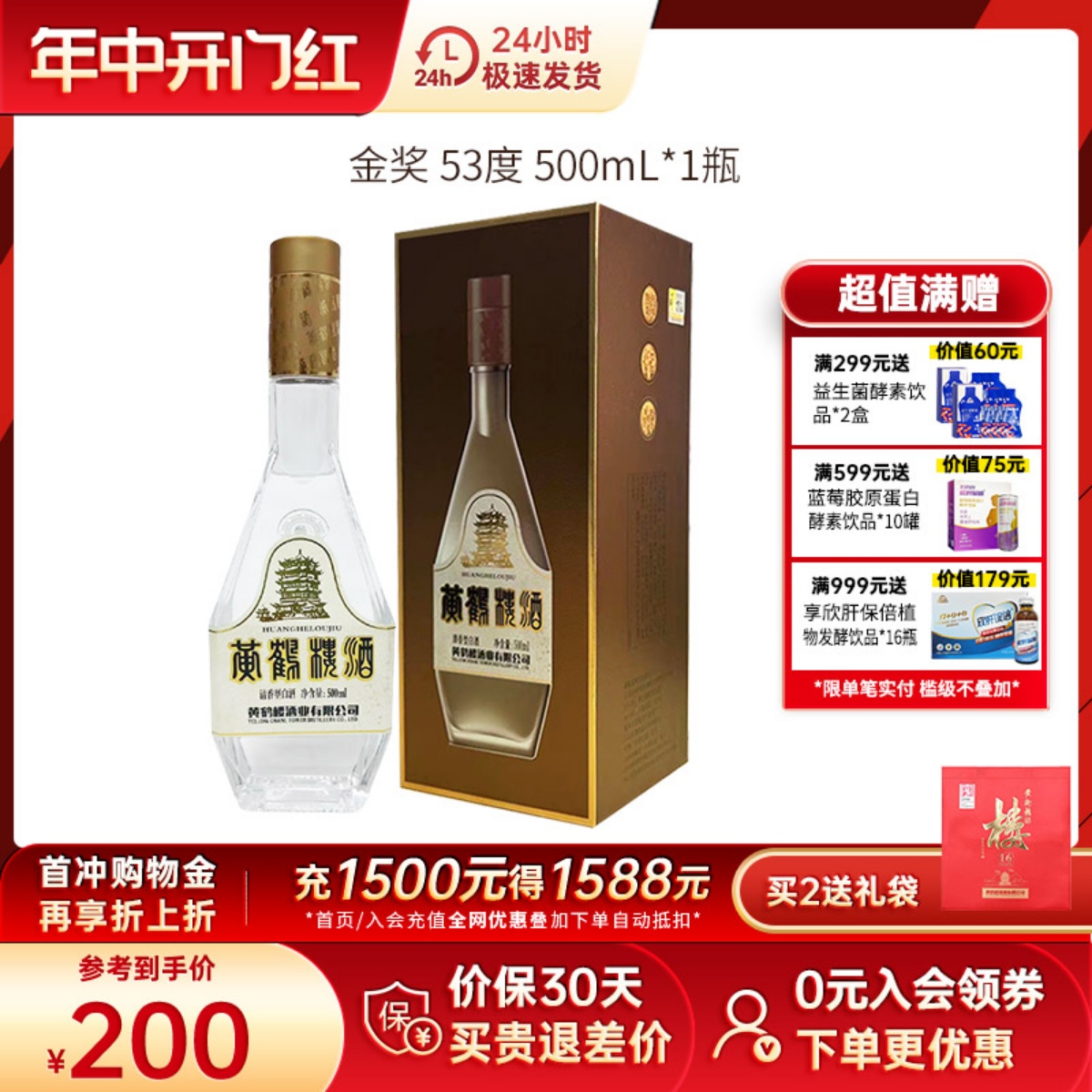 黄鹤楼酒金奖53度固态法白酒