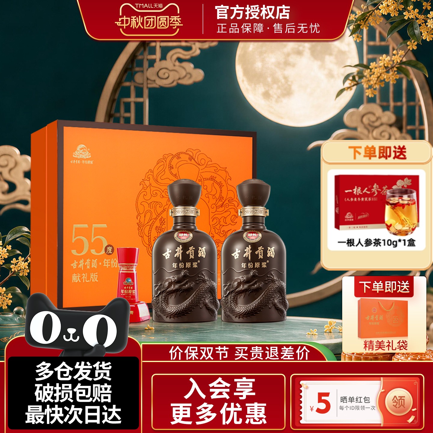 古井贡酒年份原浆献礼版礼盒55度图片