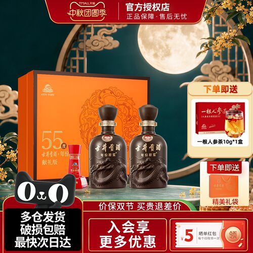古井贡酒年份原浆献礼版礼盒55度