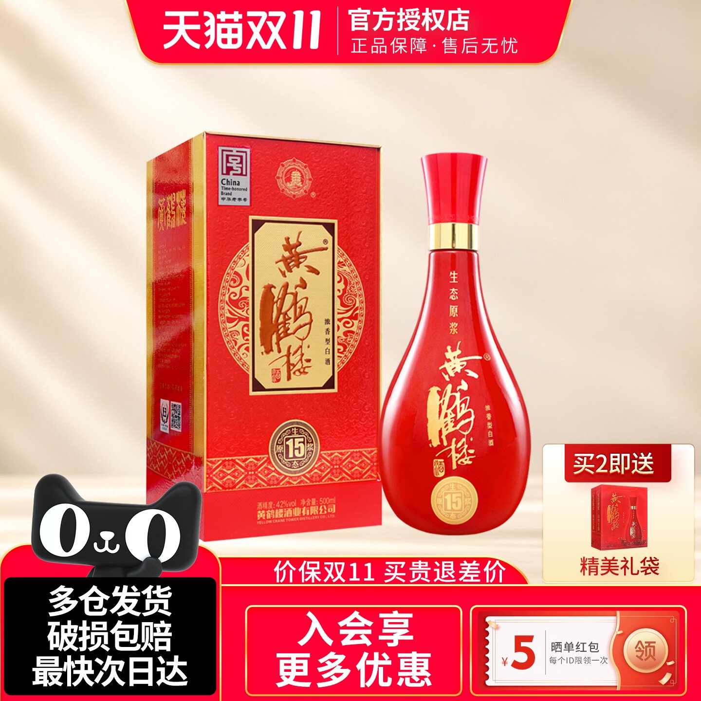 黄鹤楼酒生态原浆15兼香型浓香型42度500ml湖北国产佳酿高度白酒