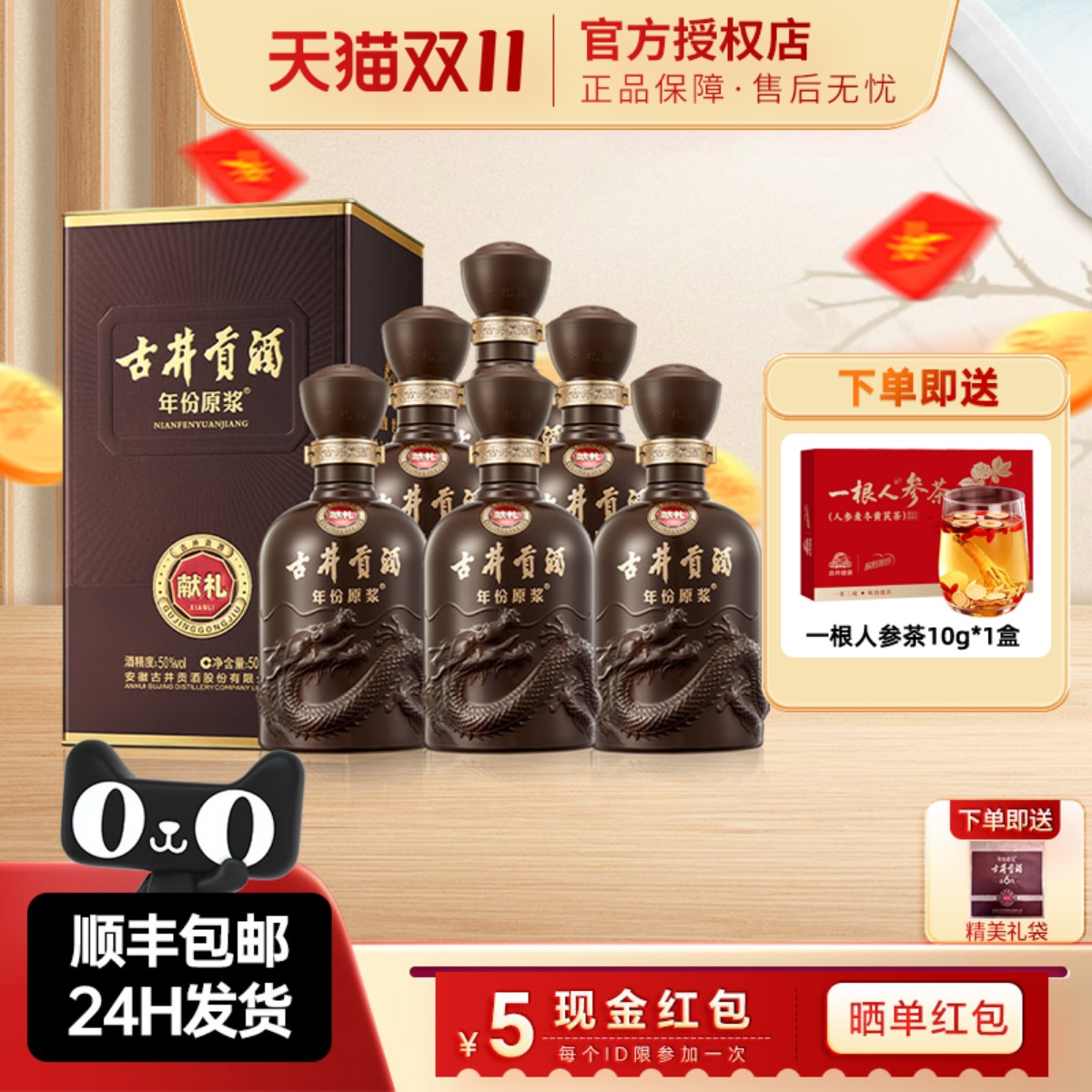 古井贡酒年份原浆第六代50度献礼版浓香型纯粮白酒500ml*6瓶整箱