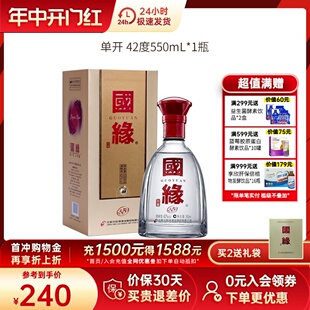 今世缘国缘单开42度550ml白酒幽雅醇厚型纯粮食送礼酒水官方授权