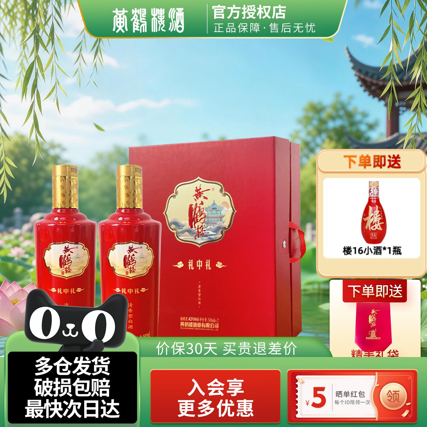 黄鹤楼酒礼中礼礼盒42度500ml*2瓶装清香型佳酿白酒送礼国产正品