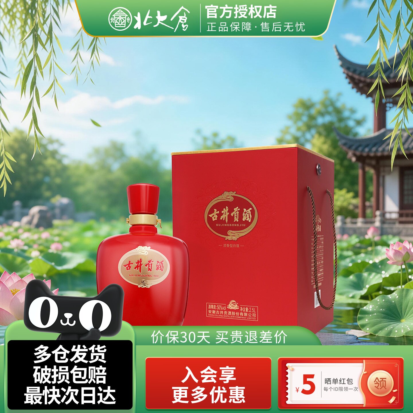古井贡酒红坛50度2500ml