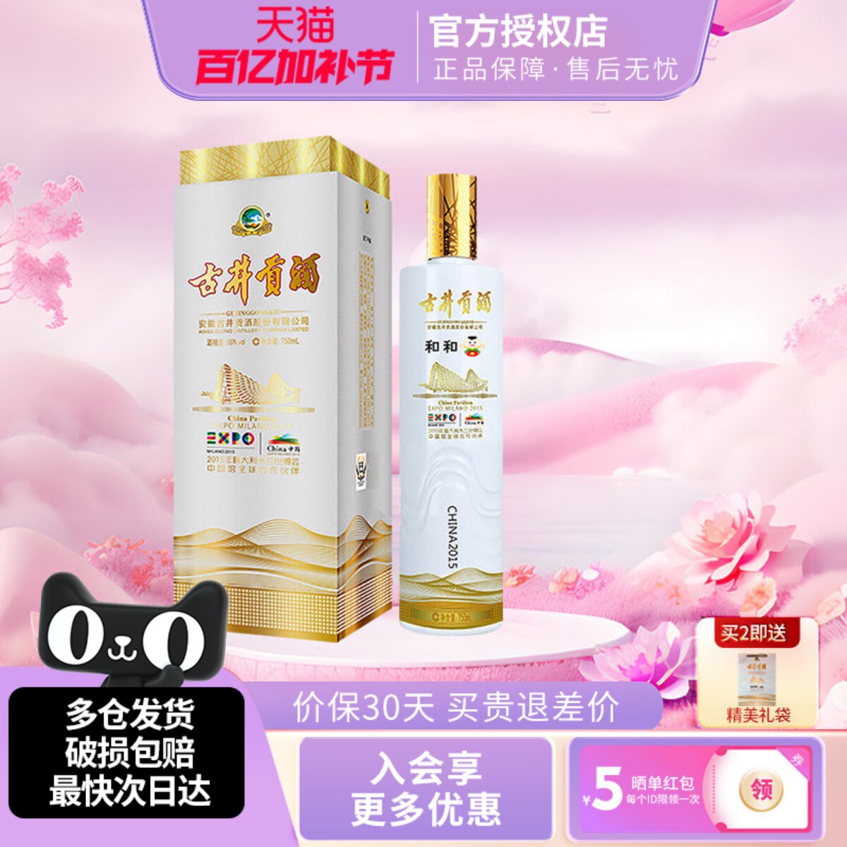 古井贡酒 米兰世博纪念酒 和和 55度750ml单瓶浓香型白酒纯粮酿造