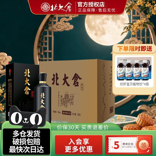 北大仓匠心1914酱香型白酒整箱53度500ml*6瓶商务宴请送礼纯粮酒