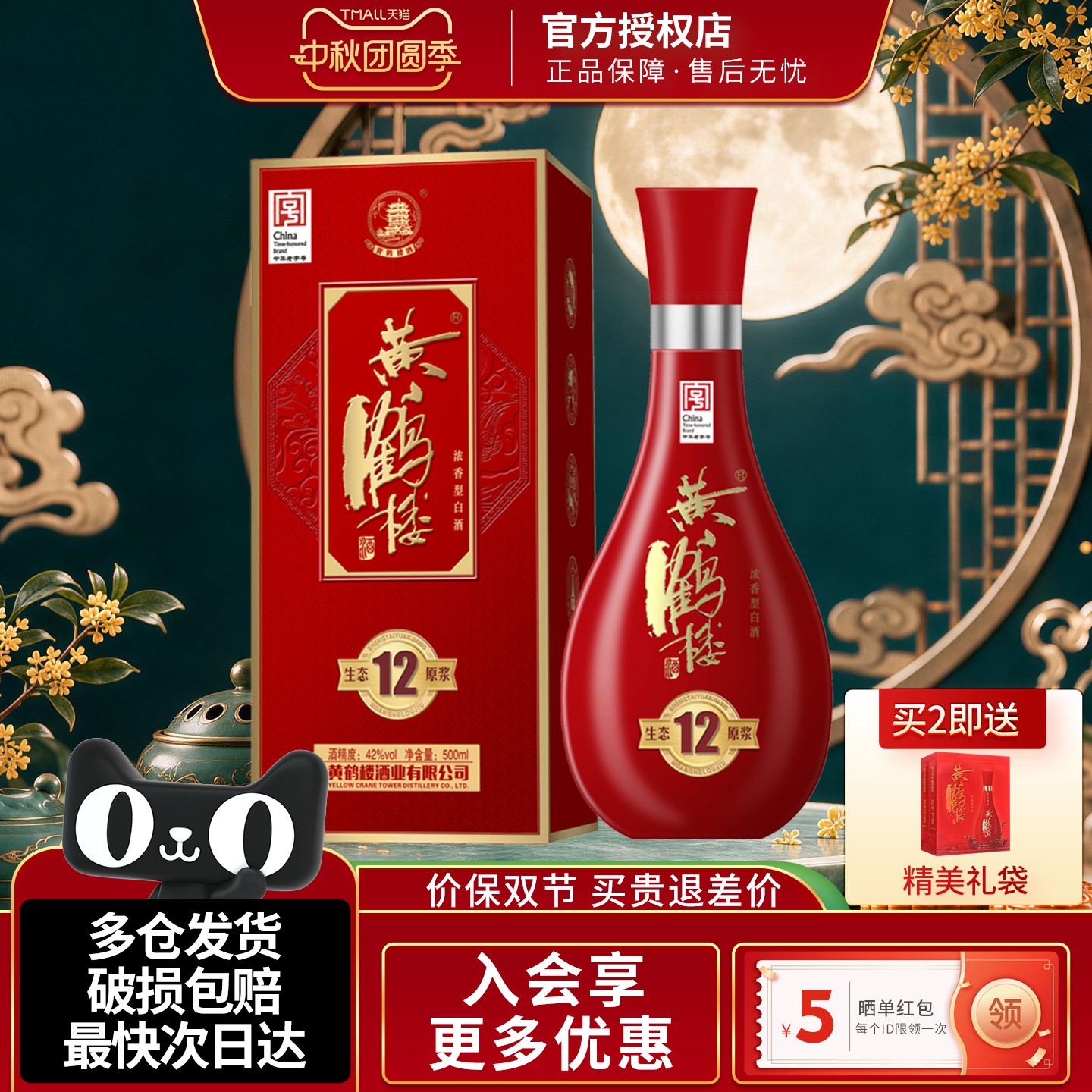 原浆12500ml单瓶装黄鹤楼酒										