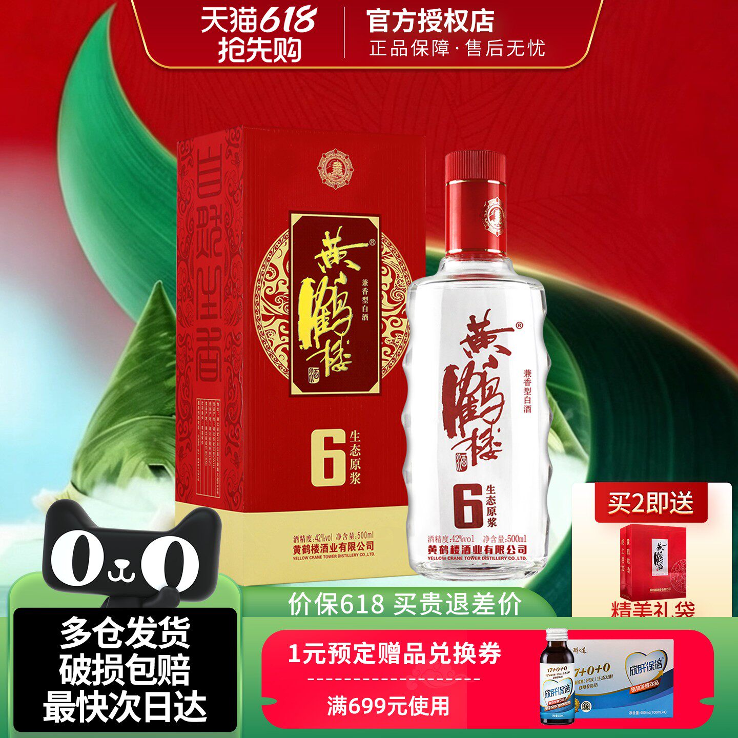 黄鹤楼酒生态原浆6兼香型浓香型白酒42度500ml纯粮口粮酒佳酿正品