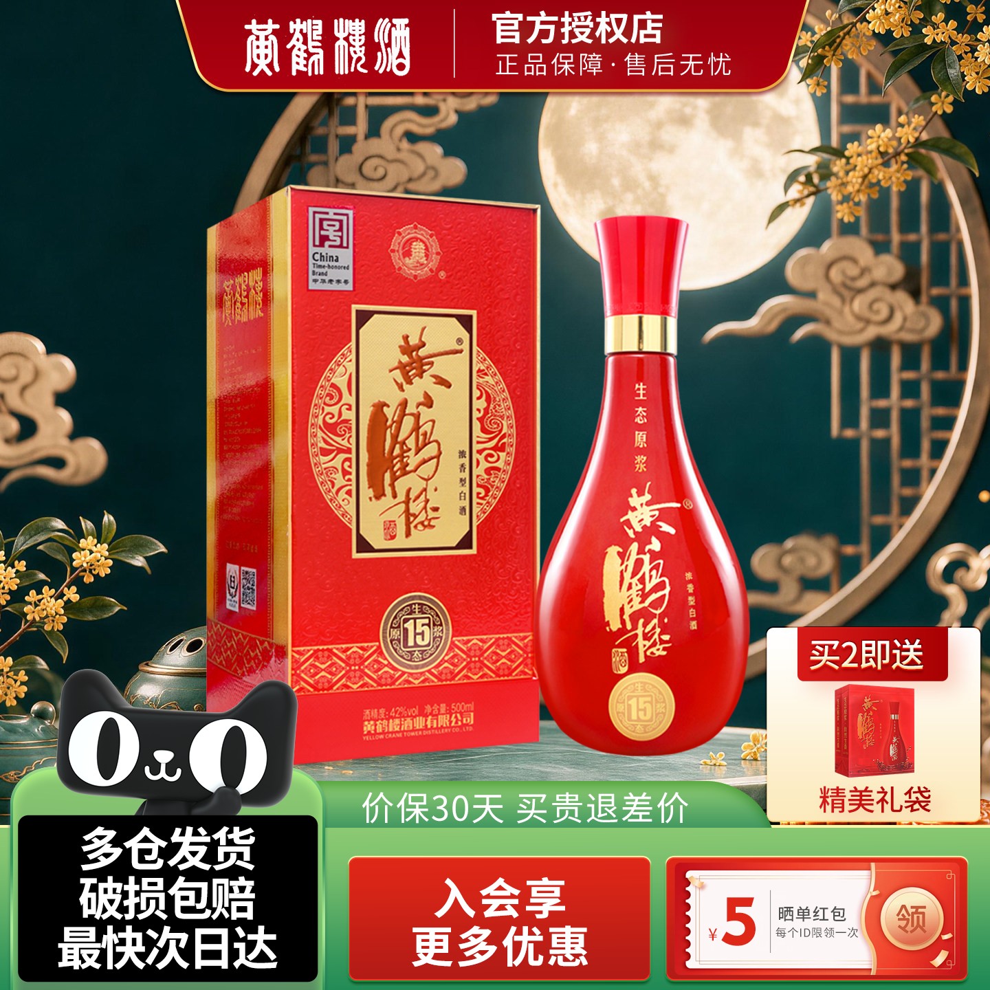 黄鹤楼酒生态原浆15兼香型浓香型42度500ml湖北国产佳酿高度白酒