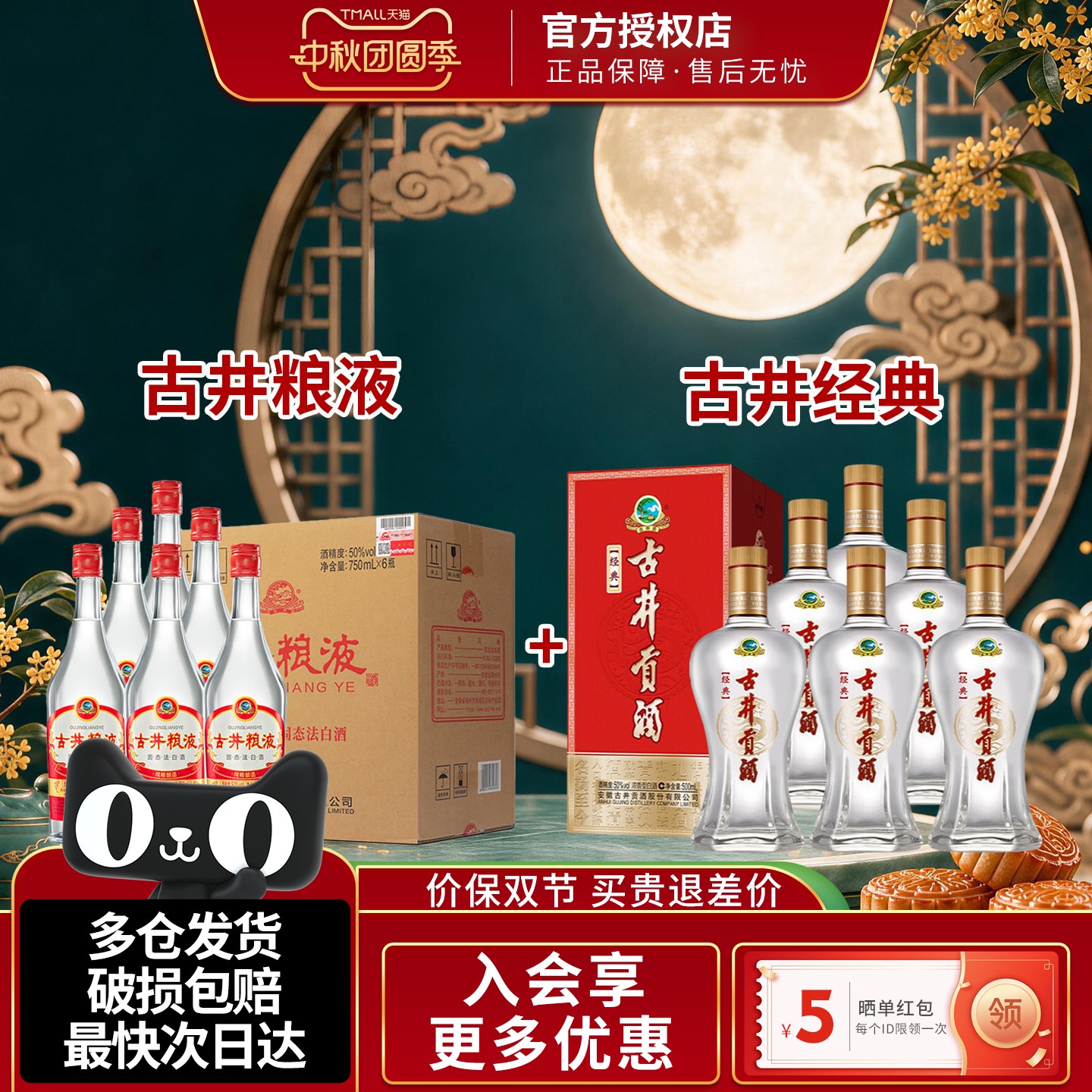 古井贡酒古井粮液经典浓香型组合