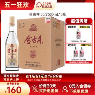 古井贡酒金古井50度500ml 6瓶整箱浓香型白酒光瓶纯粮食酿造酒水