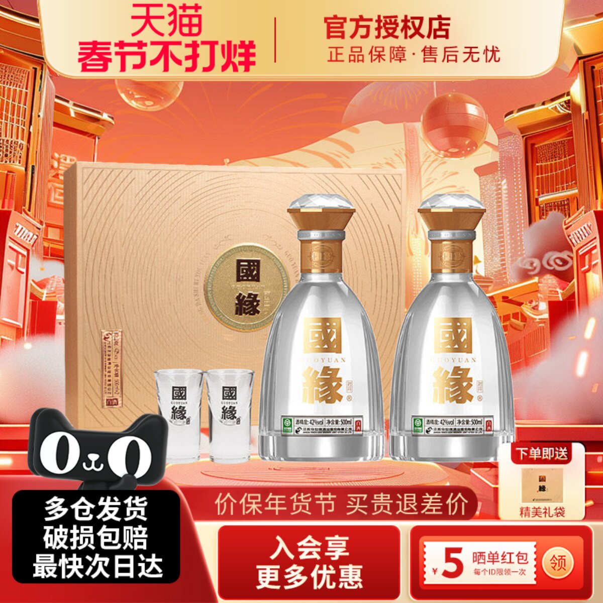 今世缘第五代国缘对开礼盒装柔雅型白酒42度500ml2瓶【多箱优惠】