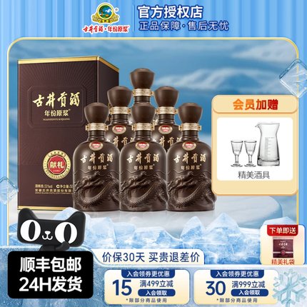 古井贡酒年份原浆第六代50度献礼版浓香型纯粮白酒500ml*6瓶整箱