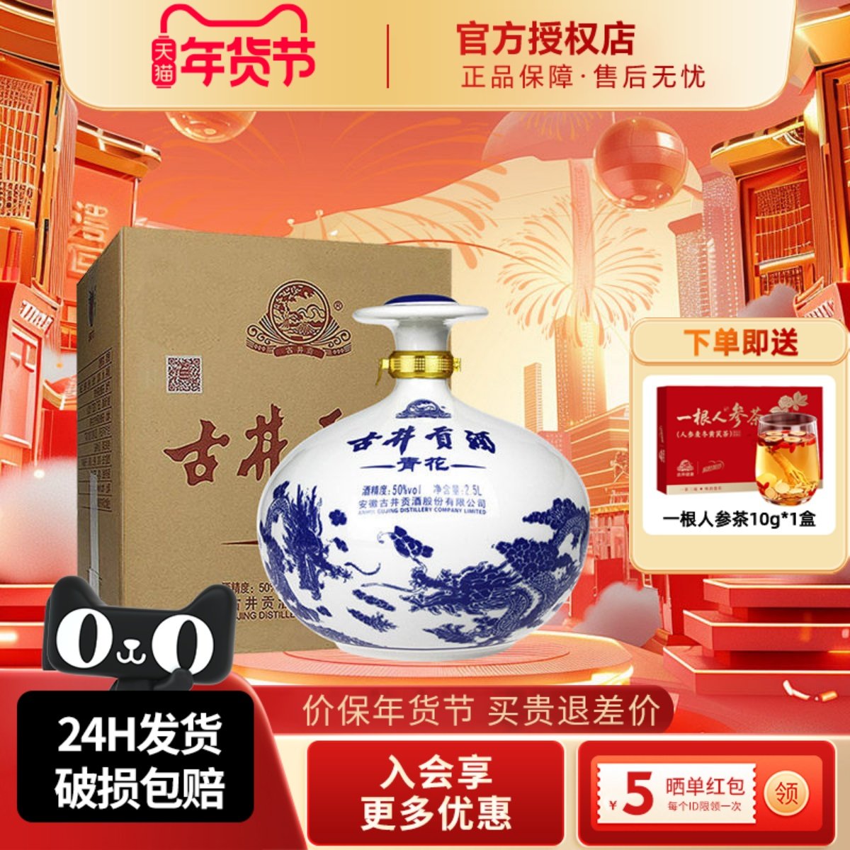 古井贡酒青花大坛装酒浓香型白酒纯50度2.5L纯粮酒送礼珍藏摆件