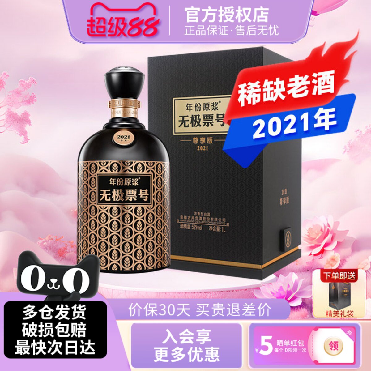 古井贡酒年份原浆无极票号2021尊享版52度1000ml浓香型白酒纯粮酒