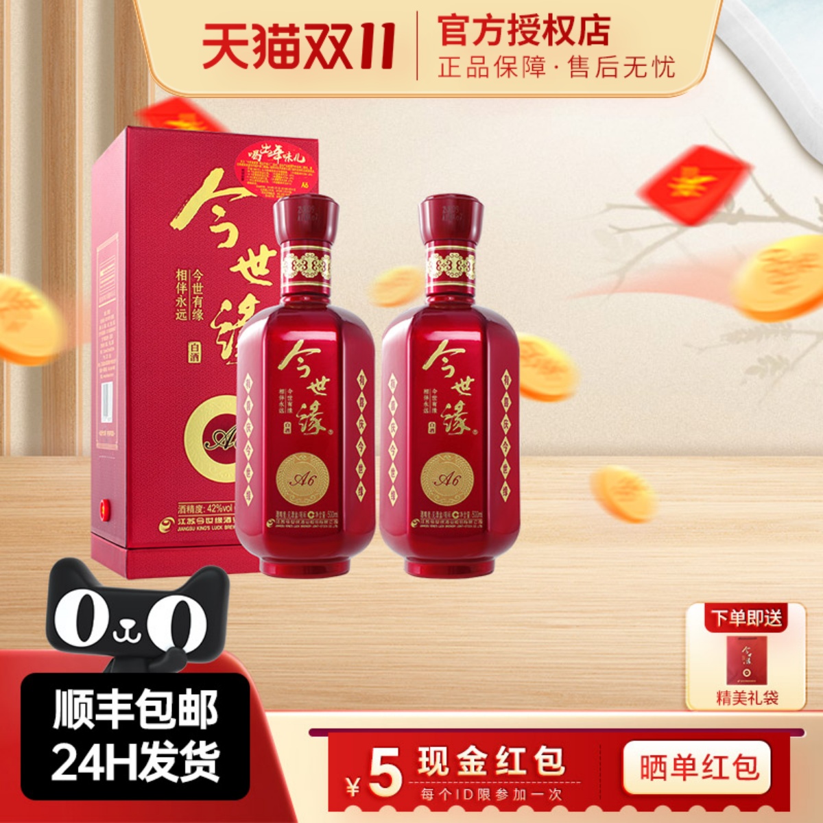 今世缘新a6型*2瓶婚宴喜庆酒白酒