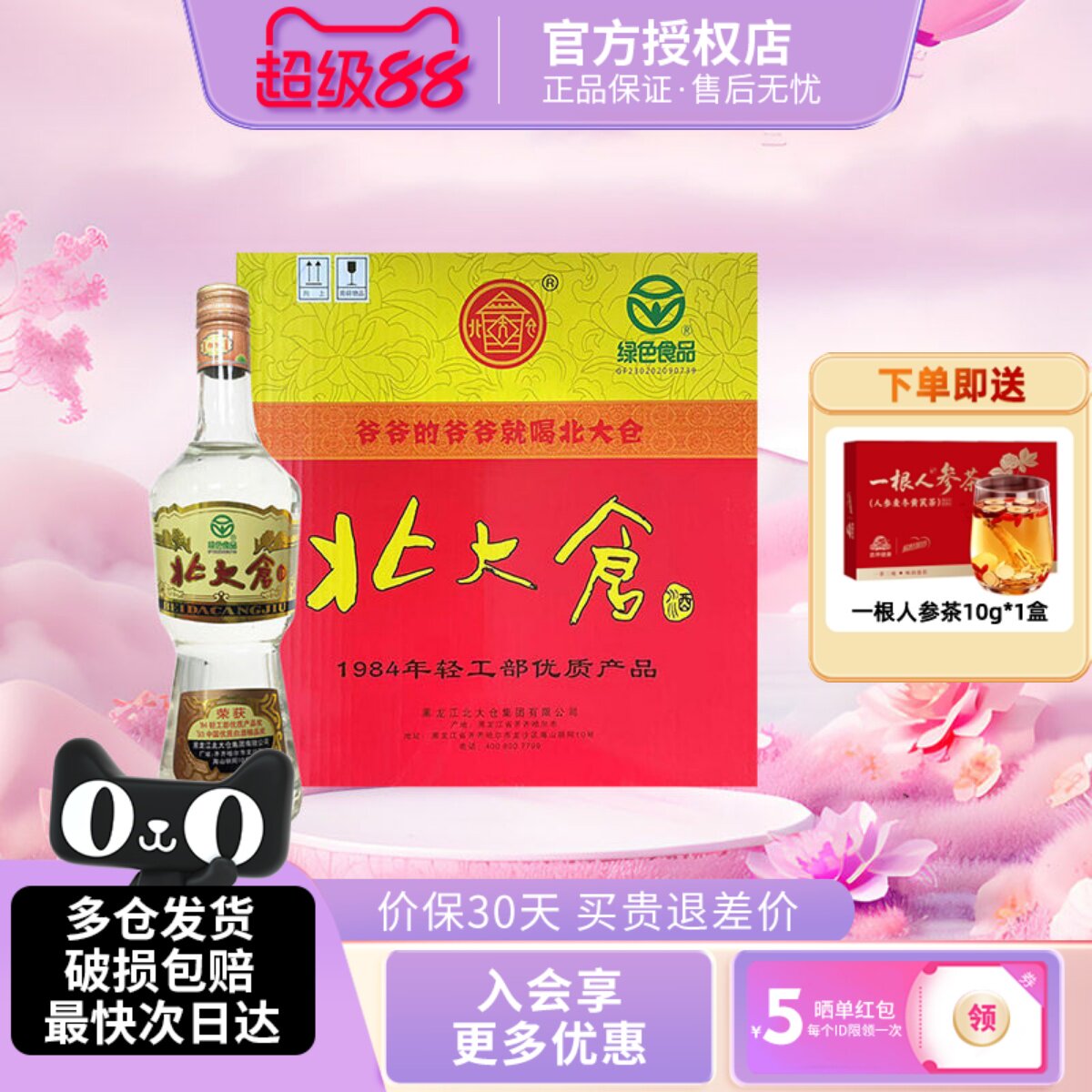 北大仓50度大大部优酒酱香型白酒整箱680ml*6瓶纯粮聚餐酒