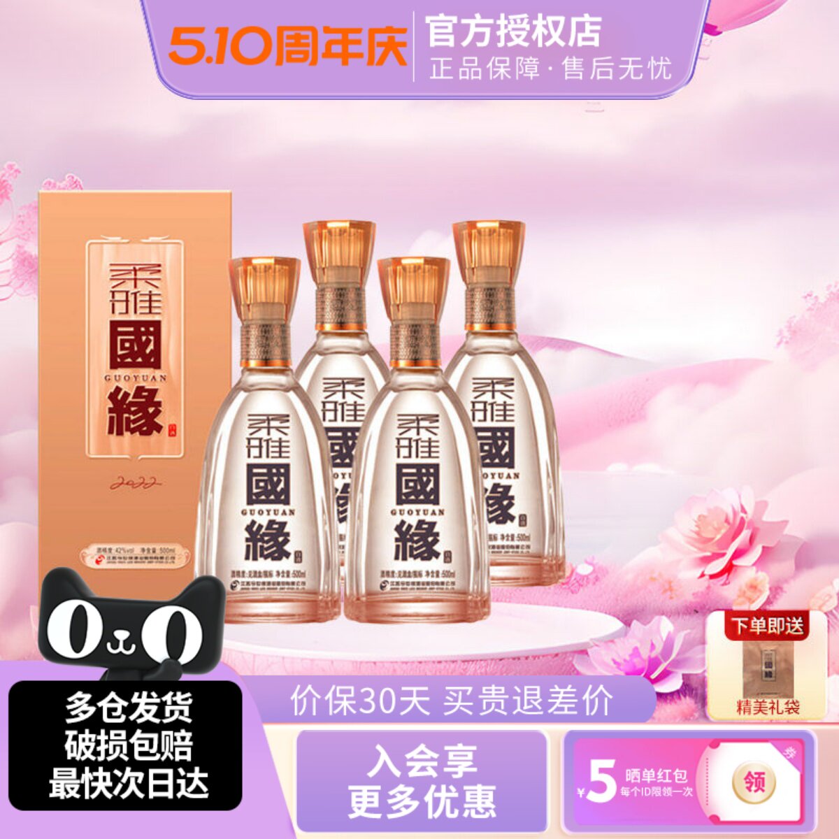 今世缘柔雅国缘42度500ml*4瓶装整箱柔雅型白酒婚宴宴请送礼酒水