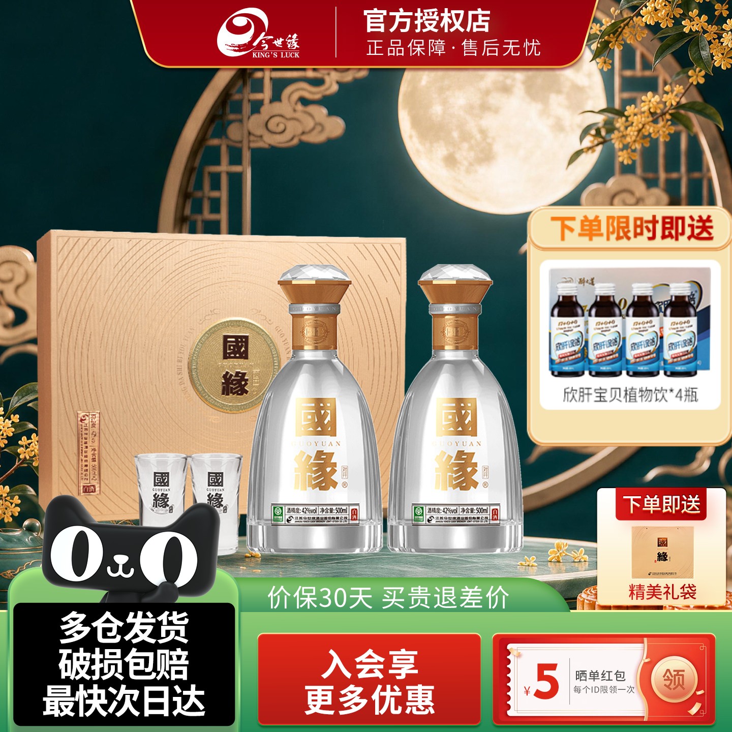 今世缘42度国缘对开柔雅型礼盒装