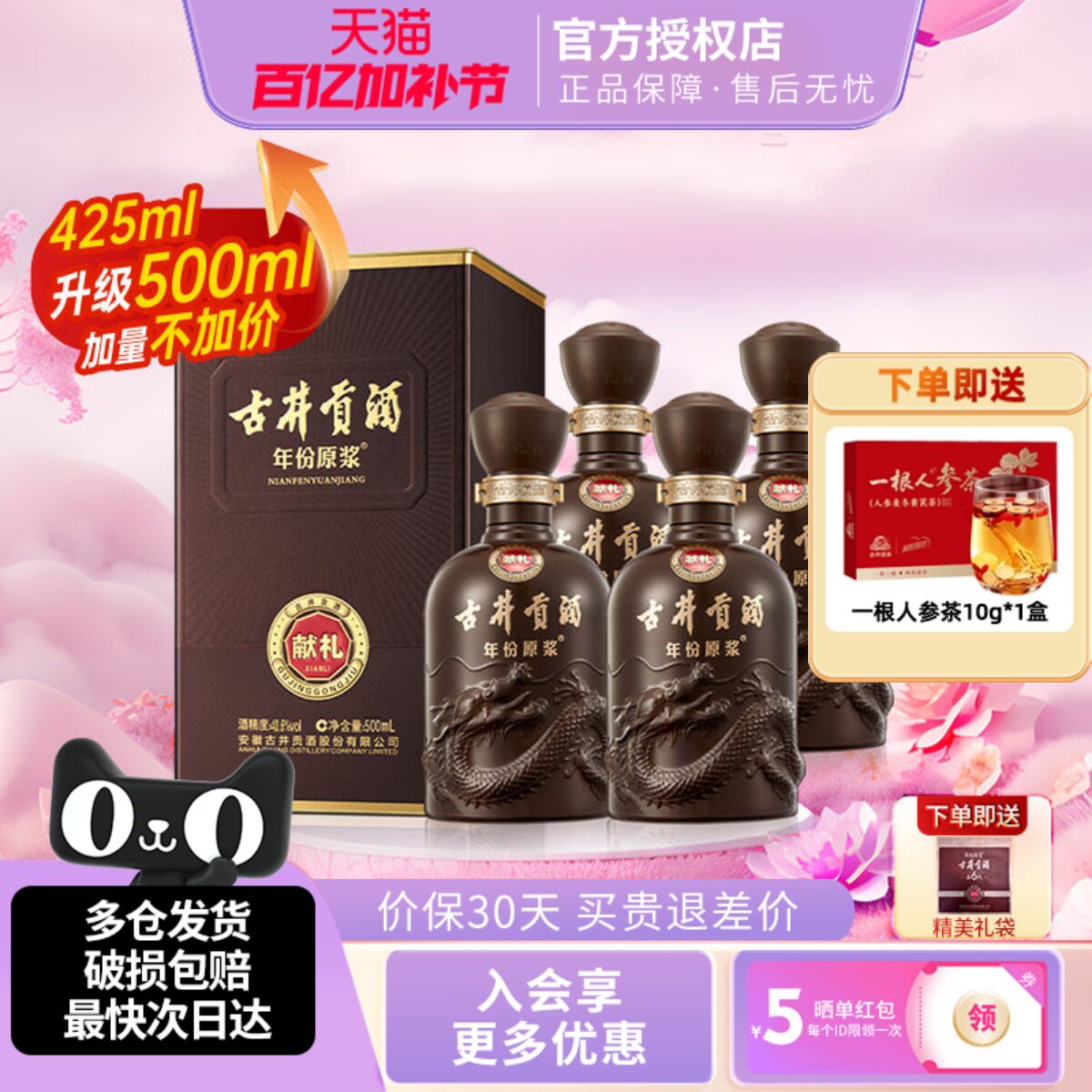 古井贡酒年份原浆第六代献礼版整箱纯粮浓香型白酒40.6度500ml4瓶