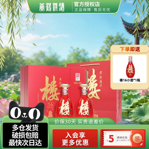 黄鹤楼酒楼16礼盒53度清香型白酒