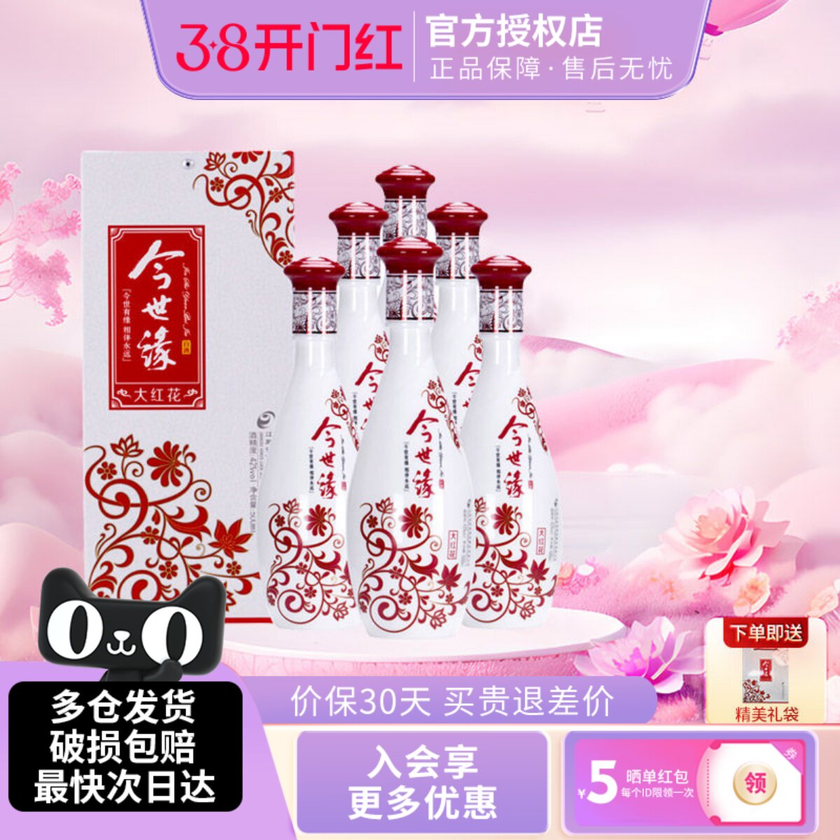 今世缘大红花42度500ml*6瓶装整箱浓香型白酒纯粮酒宴请自饮酒水